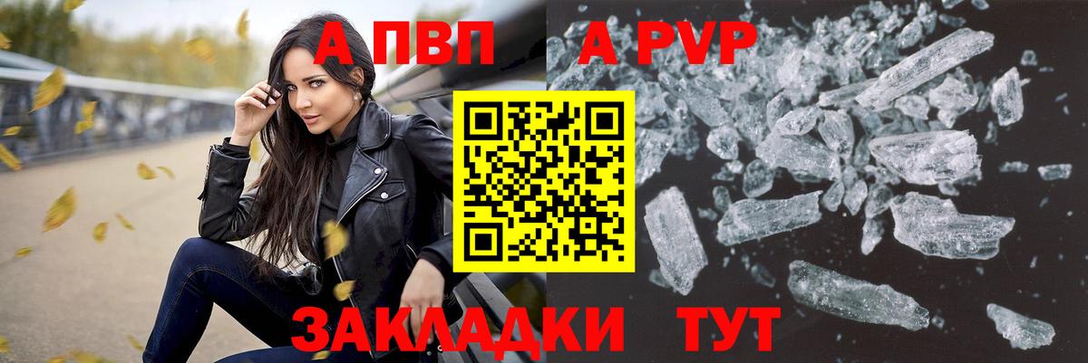 A-PVP VHQ  Alfa_PVP СК  Удомля  Alpha-PVP  Вход с VPN  Альфа ПВП СК КРИС 