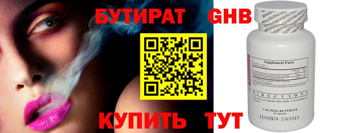 Удомля  БУТИРАТ  Вход с VPN  Бутират 1.4BDO 