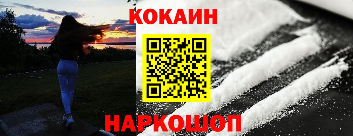 Cocaine FishScale Удомля