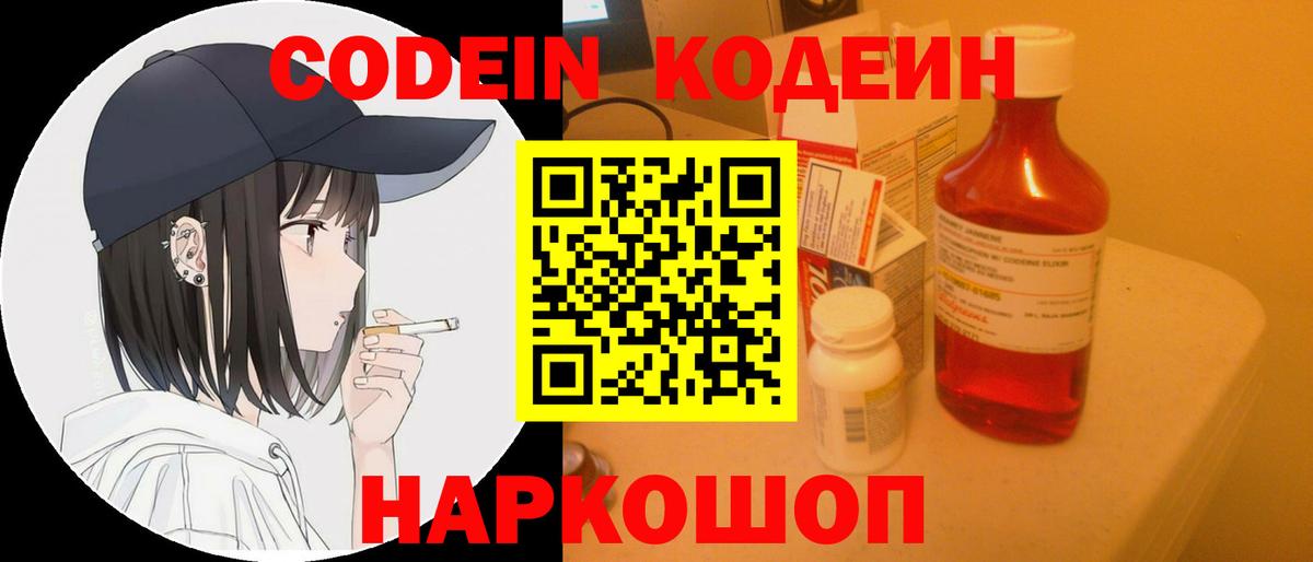 Кодеиновый сироп Lean Purple Drank  Вход с VPN  Удомля  Кодеиновый сироп Lean напиток Lean (лин) 