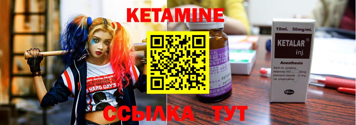 Кетамин VHQ Удомля