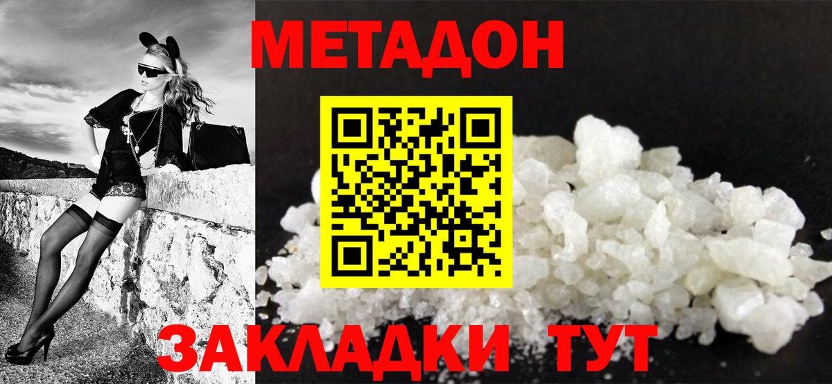 Удомля  Метадон кристалл    как зайти  Вход с VPN 
